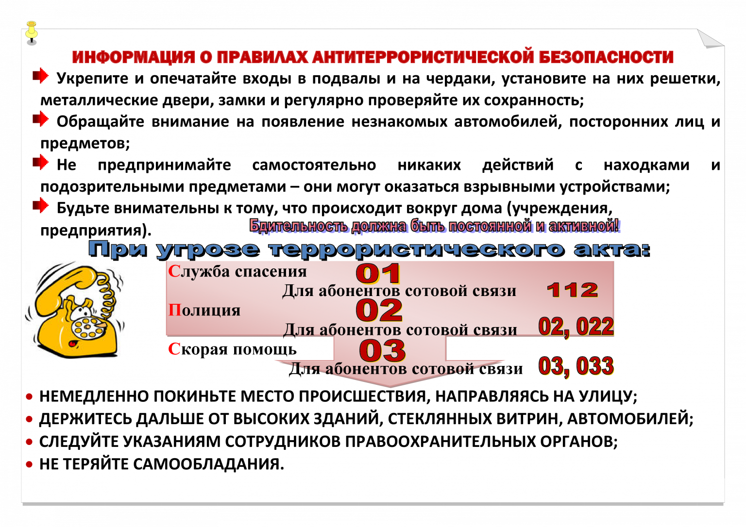 Антитеррористическая защищенность объектов размещения. Памятка по антитеррористической безопасности. Памятка антитеррористическая безопасность на предприятии. Картинки антитеррористическая безопасность. Антитеррористическая защищенность объектов.